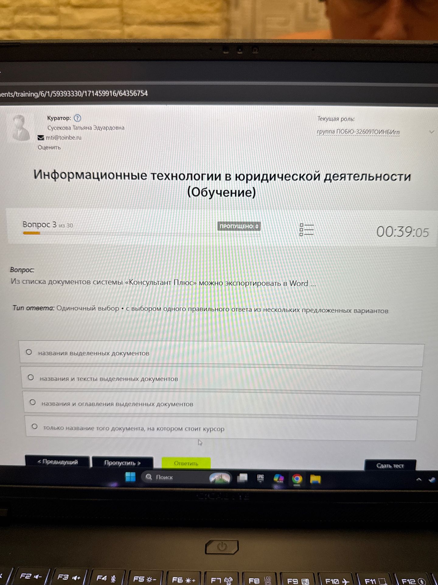 Фото задания: Вопрос 3. Из списка документов системы «КонсультантПлюс» можно экспортировать в Word … Выберите один вариант: названия…