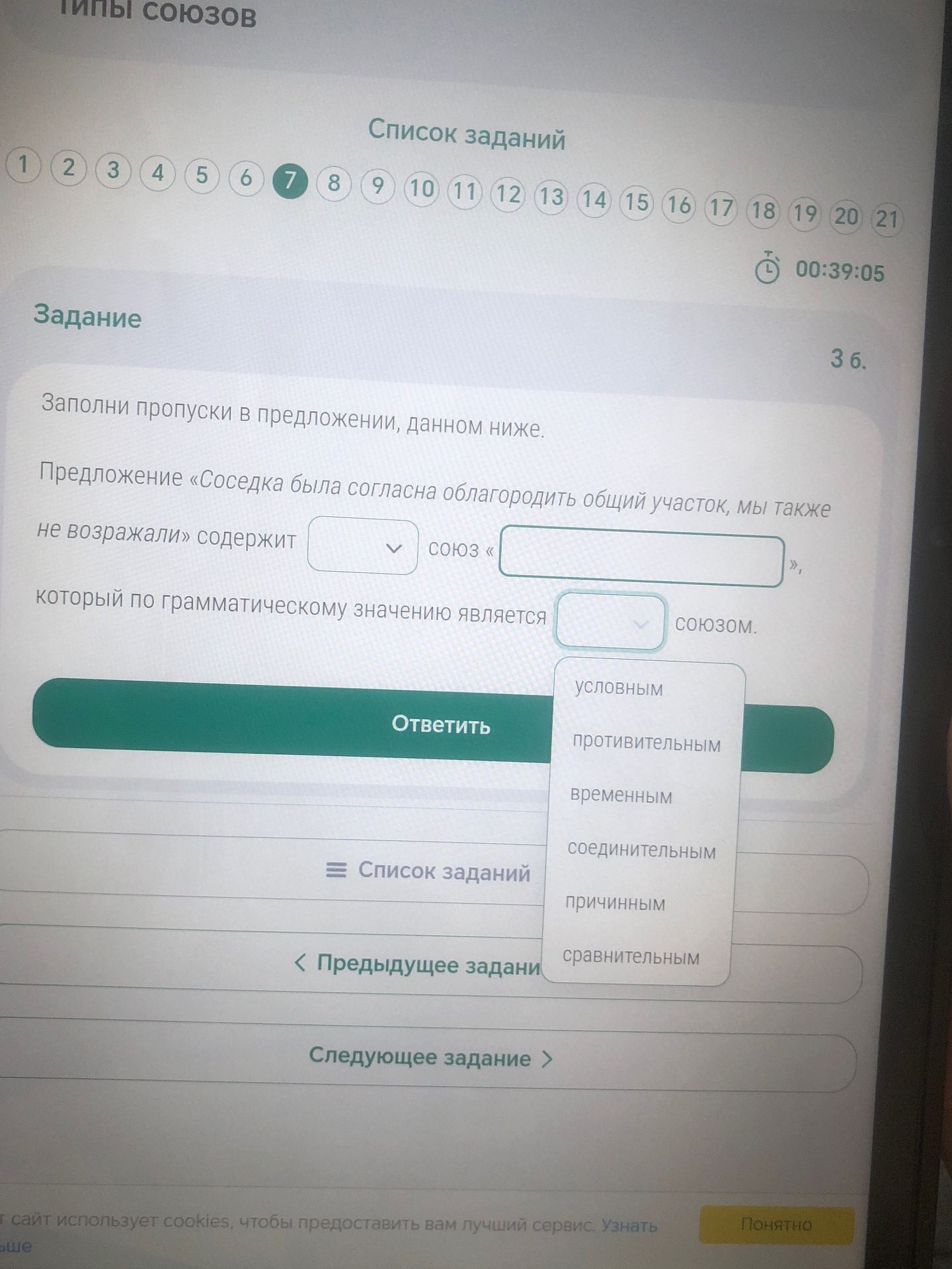 Фото задания: 3 б. Заполни пропуски в предложении, данном ниже. Предложение «Соседка была согласна облагородить общий участок, мы также…