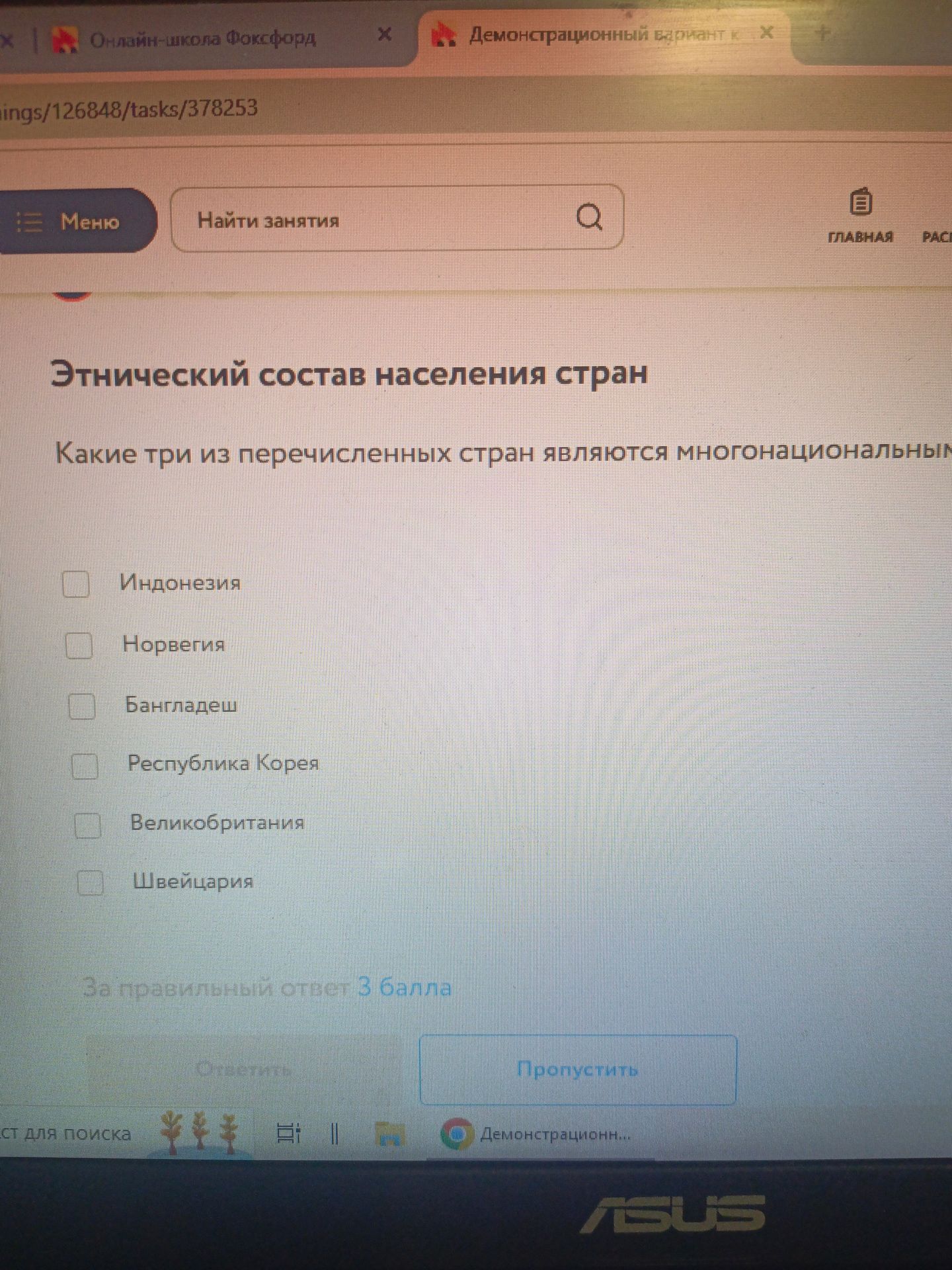 Фото задания: Какие три из перечисленных стран являются многонациональными? Индонезия; Норвегия; Бангладеш; Республика Корея;…