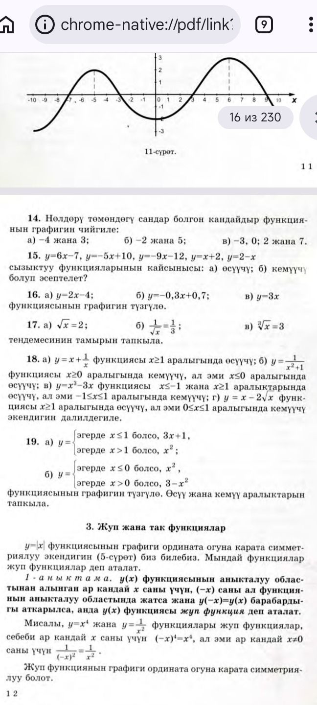 Фото задания: 16. Функцияларынын графигин түзгүлө: а) y=2x−4; б) y=−0,3x+0,7; в) y=3x.