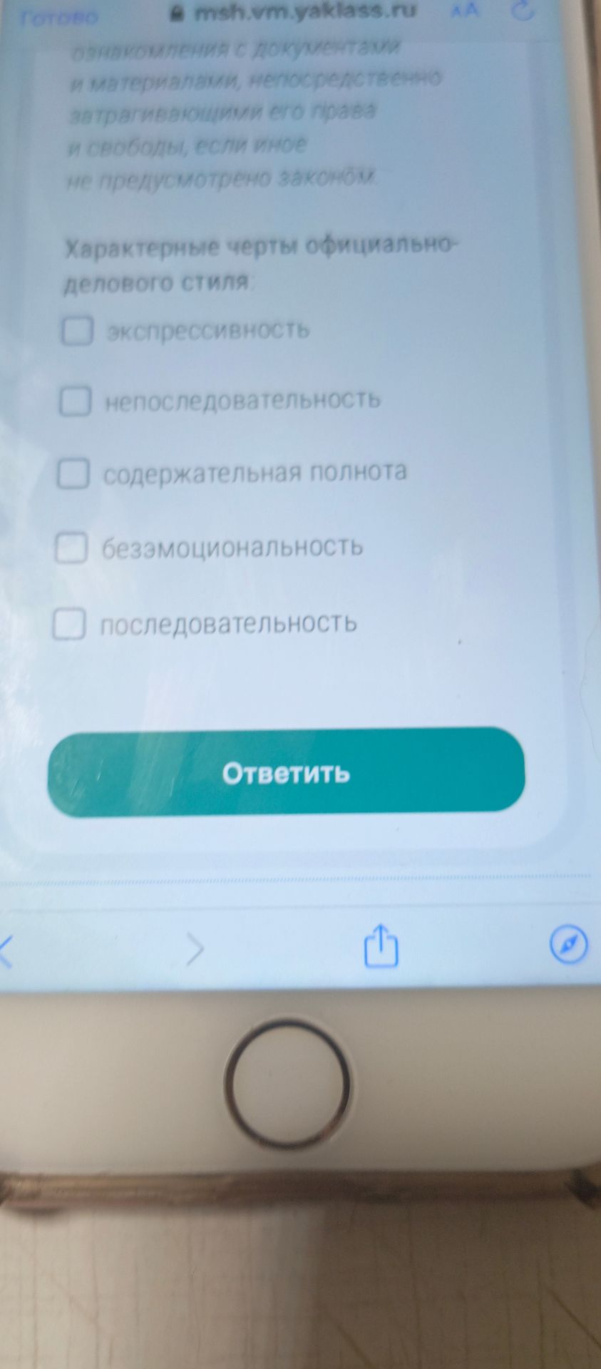 Фото задания: Характерные черты официально-делового стиля: экспрессивность; непоследовательность; содержательная полнота;…
