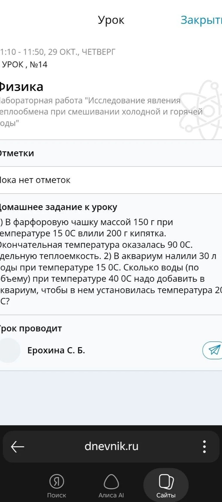 Фото задания: 1) В фарфоровую чашку массой 150 г при температуре 15 °C влили 200 г кипятка. Окончательная температура оказалась 90 °C.…