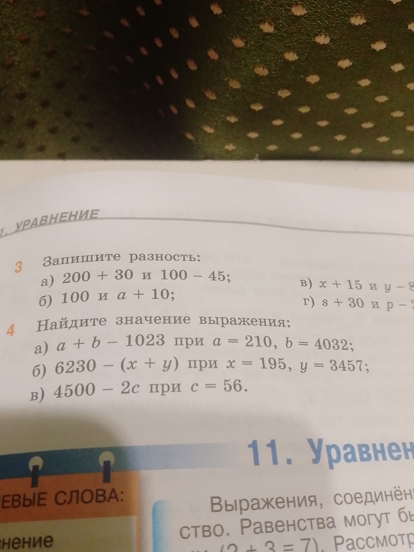 Фото задания: 3. Запишите разность: а) 200 + 30 и 100 − 45; б) 100 и a + 10; в) x + 15 и y − 8[числовые данные обрезаны]; г) s + 30 и p −…