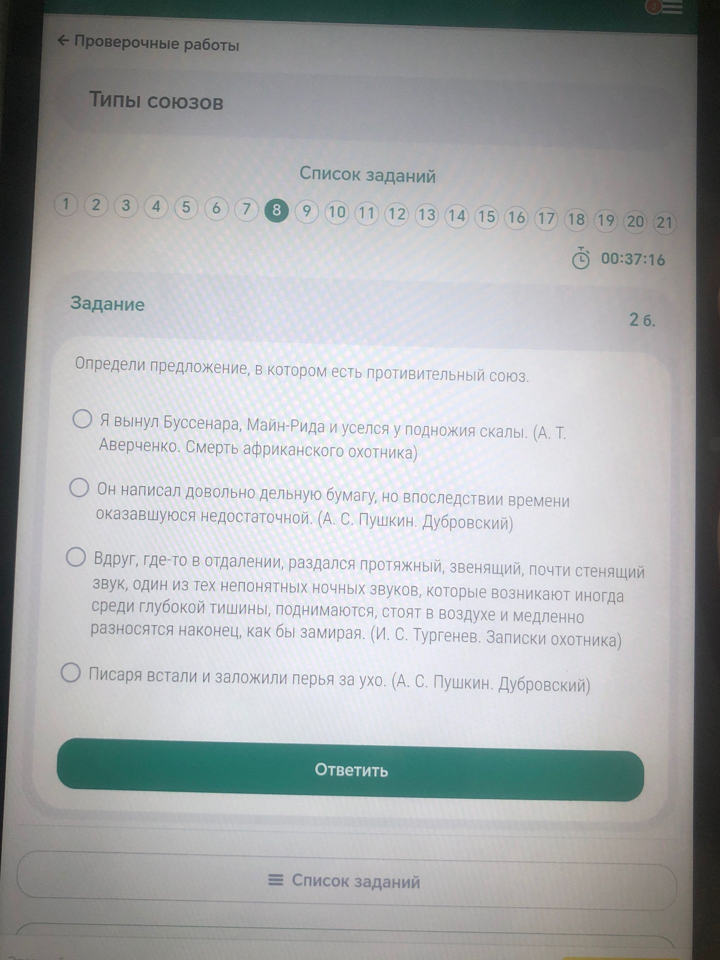 Фото задания: Определи предложение, в котором есть противительный союз. а) Я вынул Буссенара, Майн-Рида и уселся у подножия скалы. (А. Т.…