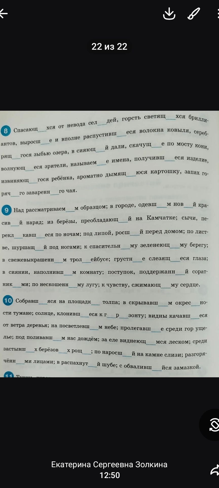 Фото задания: 9. Над рассматриваем__м образцом; в городе, одевш__м нов__й красив__й наряд; из берёзы, преобладающ__й на Камчатке; сычи,…