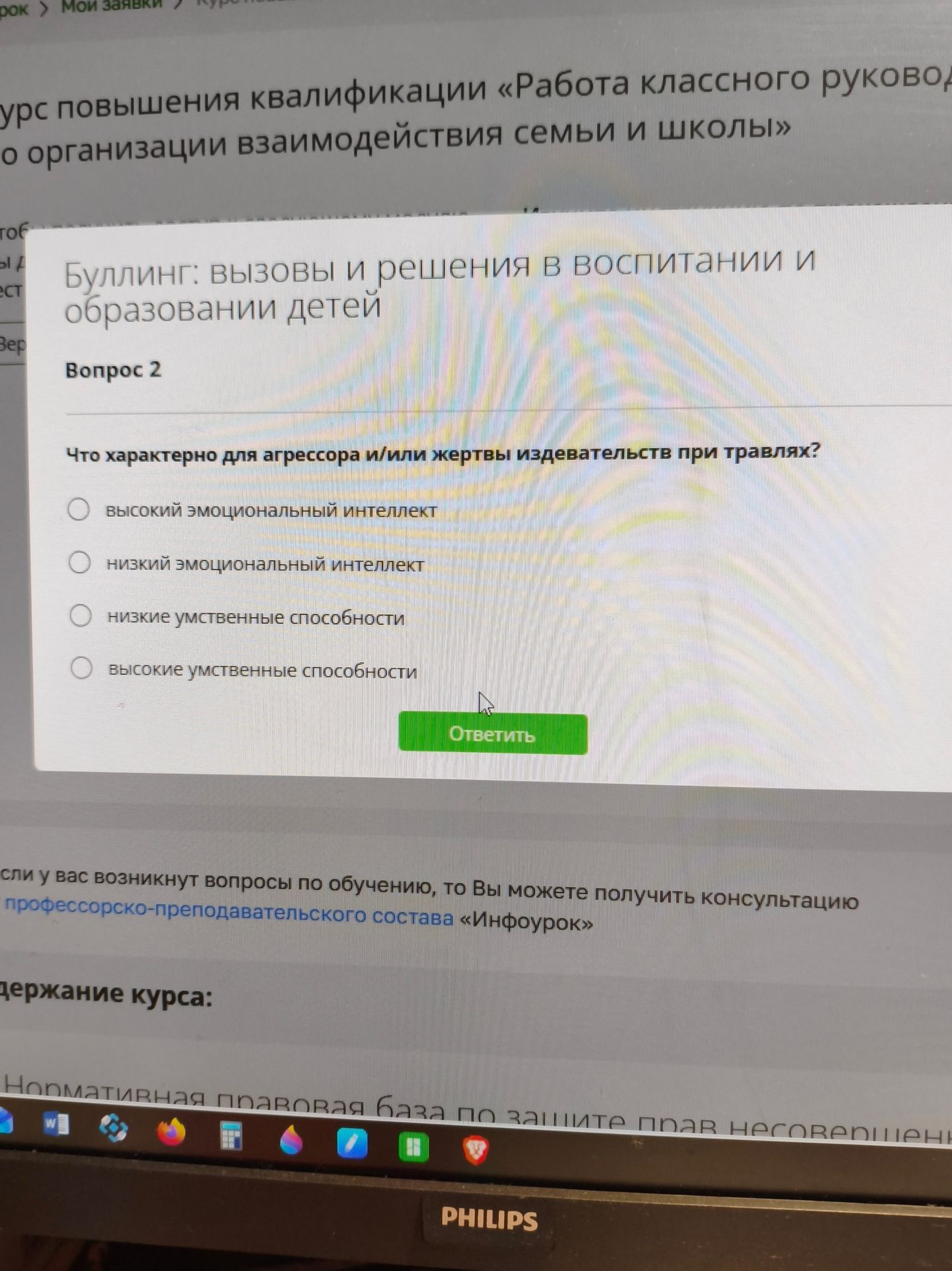 Фото задания: Вопрос 2. Что характерно для агрессора и/или жертвы издевательств при травле? Выберите один вариант: высокий эмоциональный…