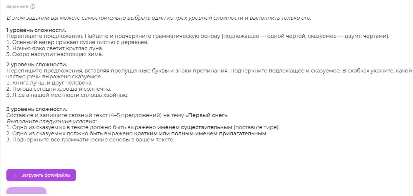 Фото задания: Задание 6. В этом задании вы можете самостоятельно выбрать один из трёх уровней сложности и выполнить только его. 1 уровень…