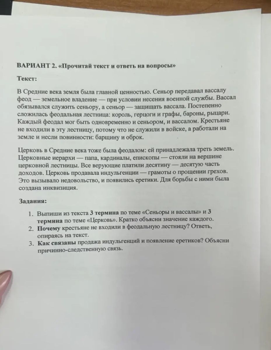Фото задания: 1. Выпиши из текста 3 термина по теме «Сеньоры и вассалы» и 3 термина по теме «Церковь». Кратко объясни значение каждого.