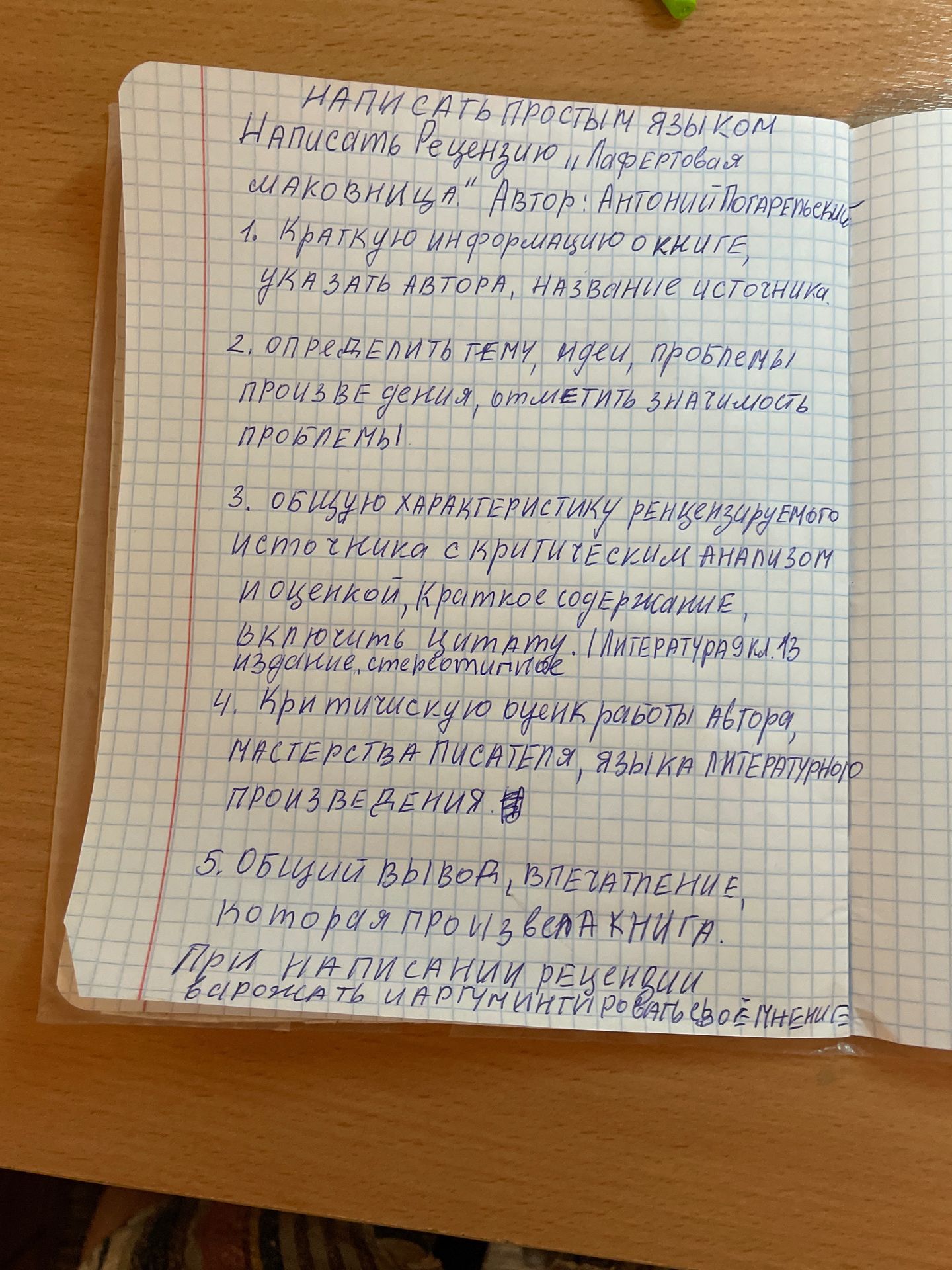 Фото задания: Написать простым языком рецензию на «Лафертовскую маковницу». Автор: Антоний Погорельский. 1. Краткая информация о книге:…