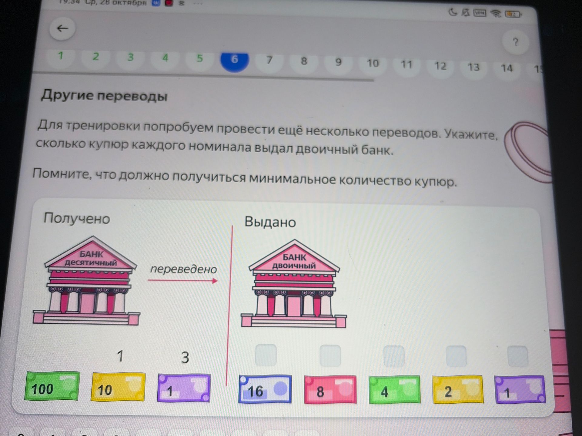 Фото задания: Другие переводы. Для тренировки попробуем провести ещё несколько переводов. Укажите, сколько купюр каждого номинала выдал…