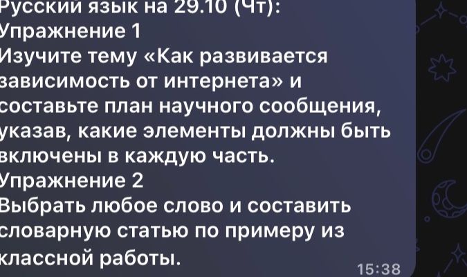 Фото задания: Упражнение 1. Изучите тему «Как развивается зависимость от интернета» и составьте план научного сообщения, указав, какие…
