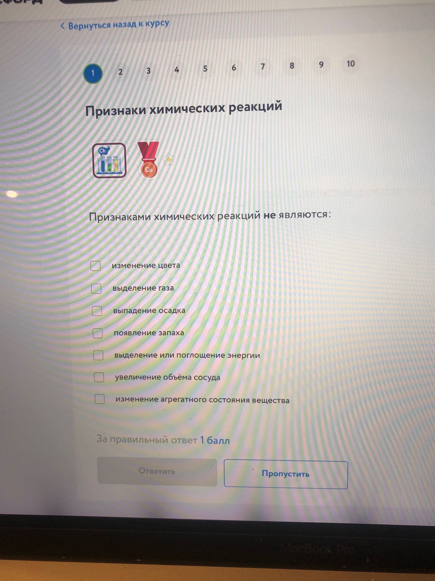 Фото задания: Признаками химических реакций не являются: изменение цвета; выделение газа; выпадение осадка; появление запаха; выделение или…