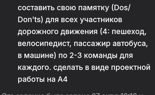 Фото задания: Составить свою памятку (Dos/Don'ts) для всех участников дорожного движения (4: пешеход, велосипедист, пассажир автобуса, в…