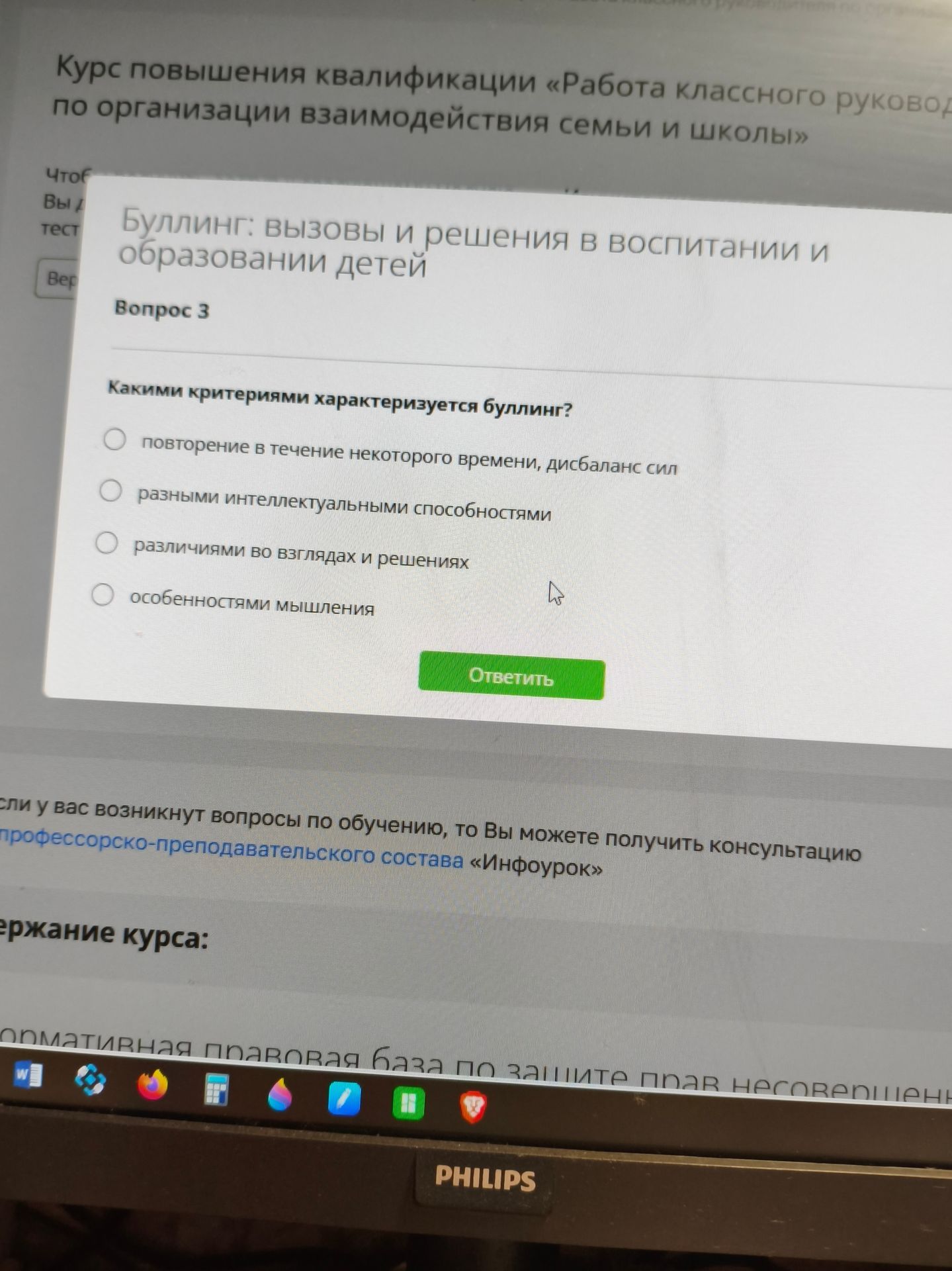 Фото задания: Вопрос 3. Какими критериями характеризуется буллинг? Выберите один вариант: повторение в течение некоторого времени,…