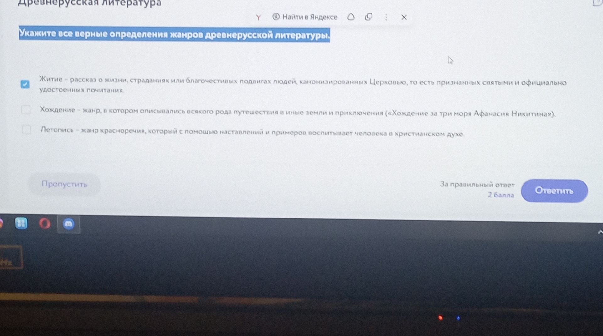 Фото задания: Укажите все верные определения жанров древнерусской литературы. Житие — рассказ о жизни, страданиях или благочестивых…