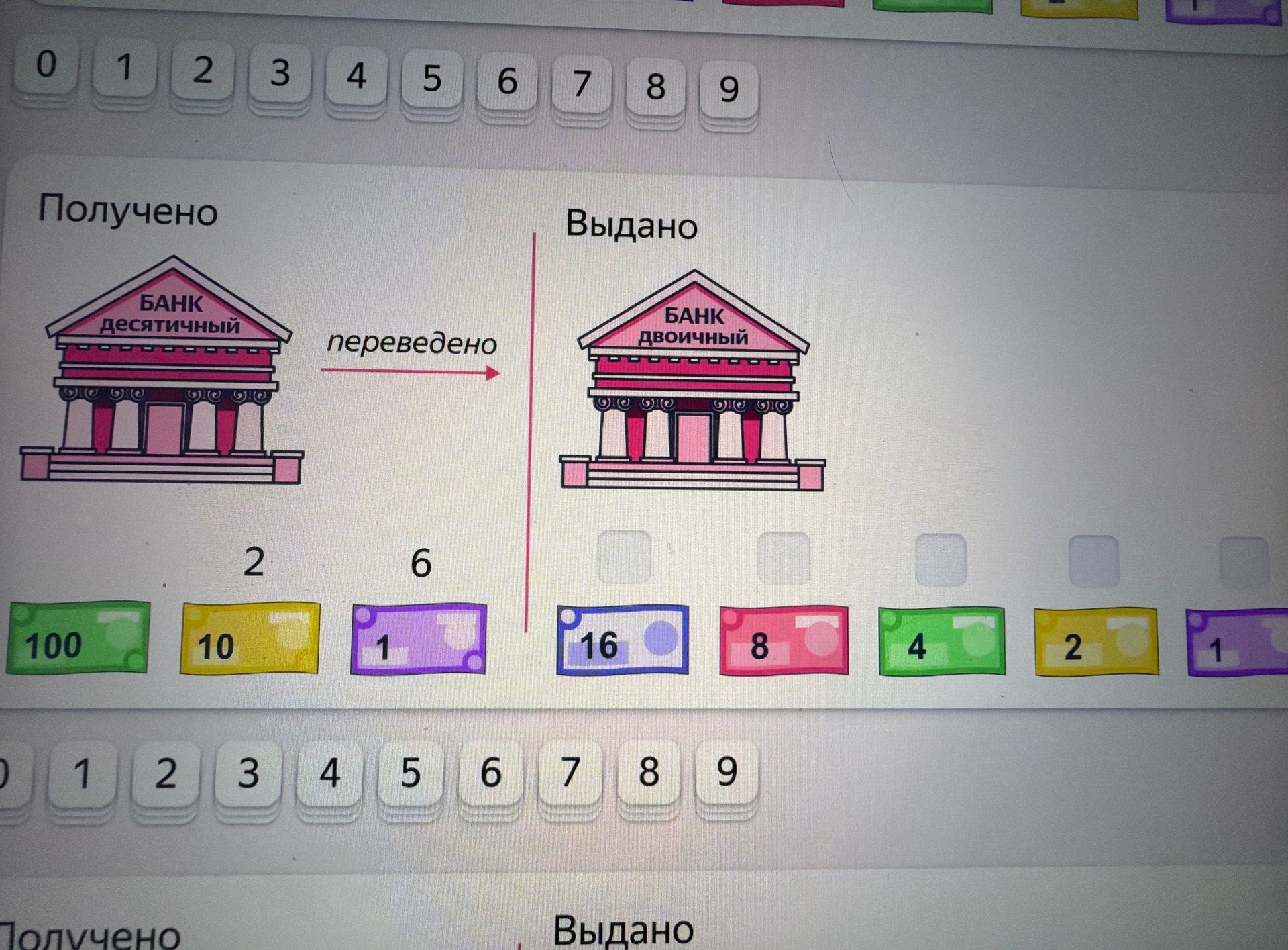 Фото задания: Банк десятичный: получено 2 купюры по 10 и 6 купюр по 1. Перевести в банк двоичный, заполнив количество купюр номиналом 16,…