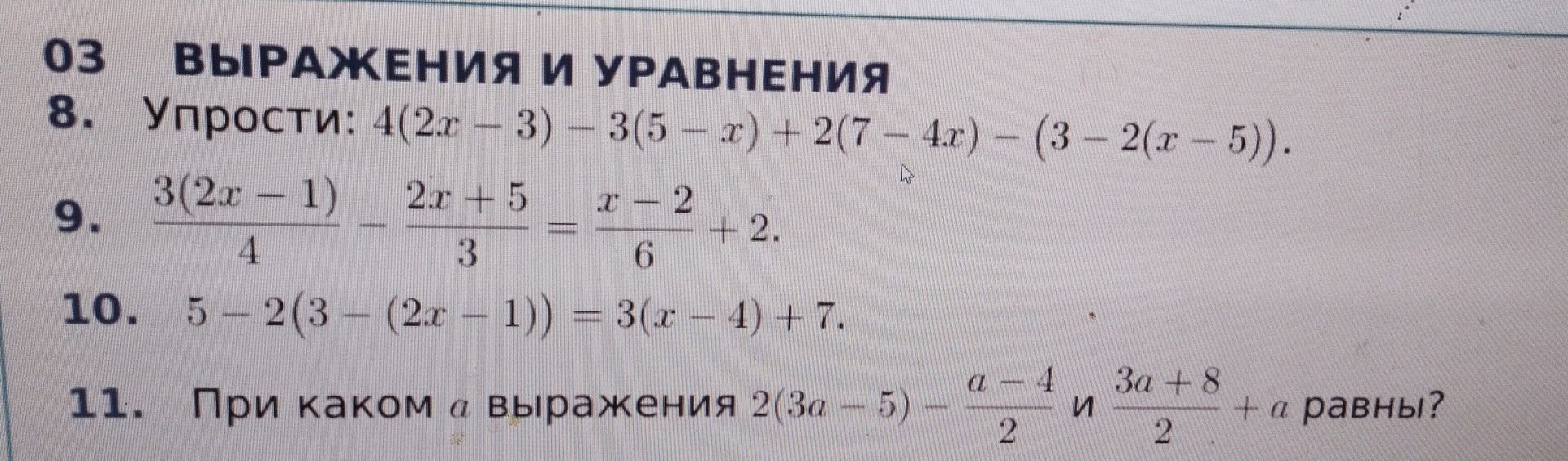 Фото задания: 9. Реши уравнение: \(\frac{3(2x-1)}{4}-\frac{2x+5}{3}=\frac{x-2}{6}+2\).