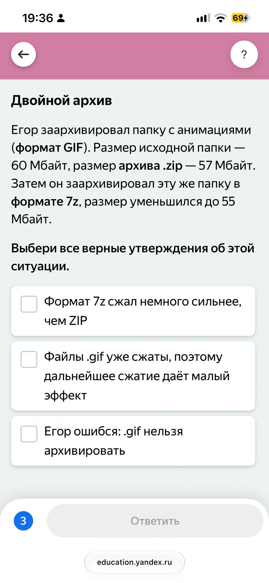 Фото задания: Егор заархивировал папку с анимациями (формат GIF). Размер исходной папки — 60 Мбайт, размер архива .zip — 57 Мбайт. Затем он…