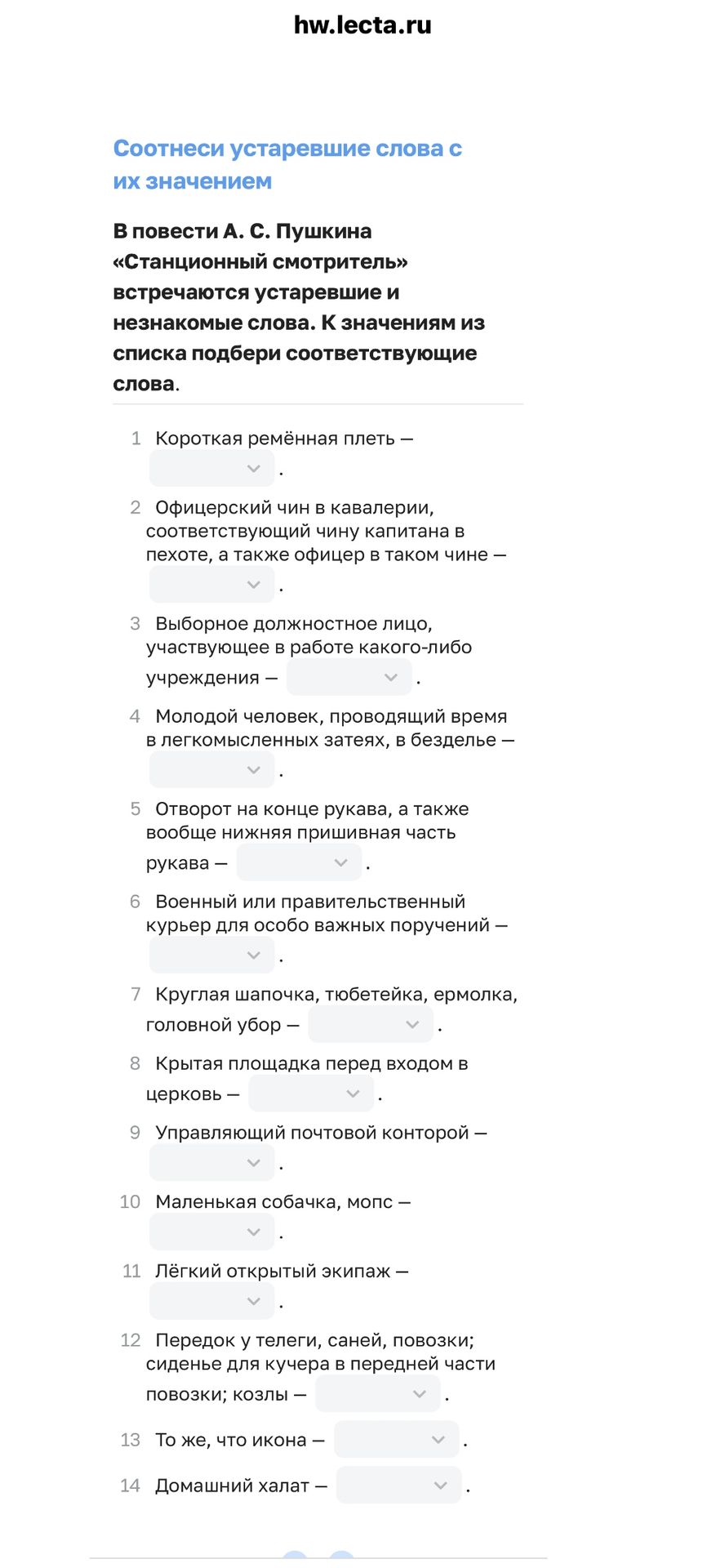 Фото задания: Соотнеси устаревшие слова с их значением. В повести А. С. Пушкина «Станционный смотритель» встречаются устаревшие и…