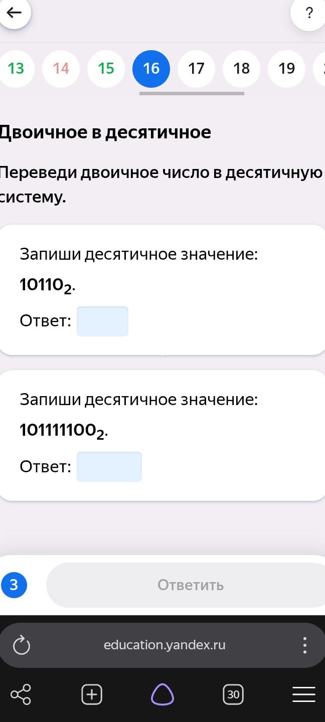 Фото задания: Двоичное в десятичное. Переведи двоичные числа в десятичную систему: запиши десятичные значения 10110₂ и 101111100₂.