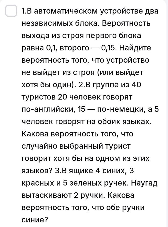 Фото задания: 3. В ящике 4 синих, 3 красных и 5 зелёных ручек. Наугад вытаскивают 2 ручки. Какова вероятность того, что обе ручки синие?
