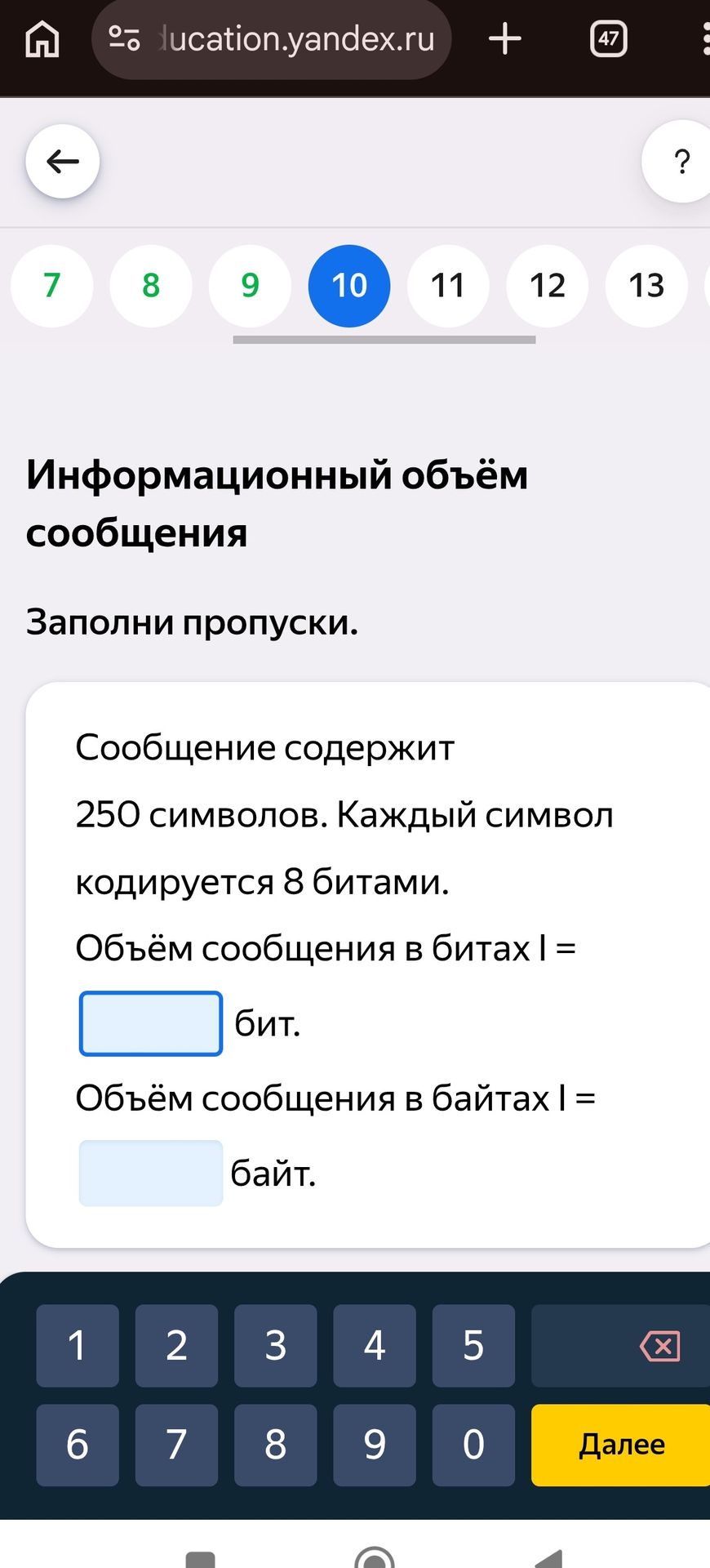 Фото задания: Сообщение содержит 250 символов. Каждый символ кодируется 8 битами. Объём сообщения в битах I = ___ бит. Объём сообщения в…