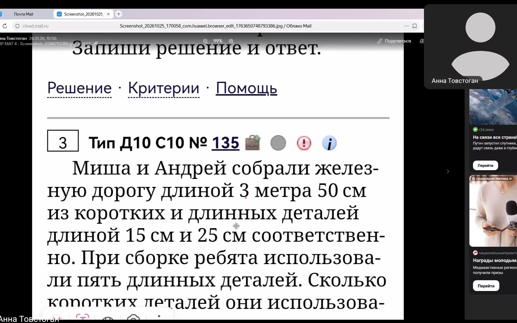 Фото задания: 3. Миша и Андрей собрали железную дорогу длиной 3 метра 50 см из коротких и длинных деталей длиной 15 см и 25 см…