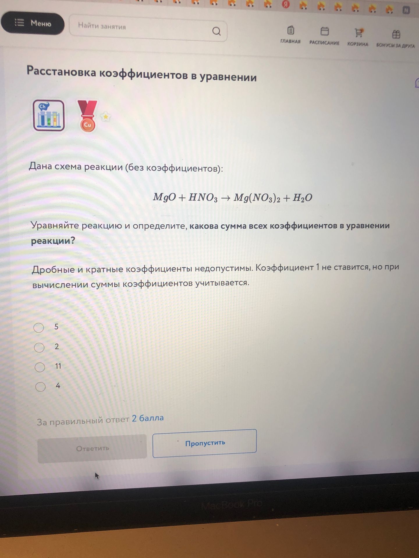 Фото задания: Дана схема реакции (без коэффициентов): MgO + HNO₃ → Mg(NO₃)₂ + H₂O. Уравняйте реакцию и определите сумму всех…