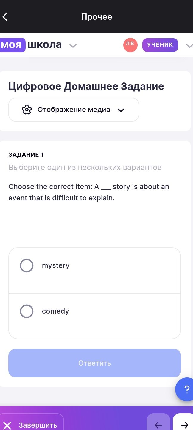 Фото задания: Choose the correct item: A ___ story is about an event that is difficult to explain. Варианты: mystery; comedy.