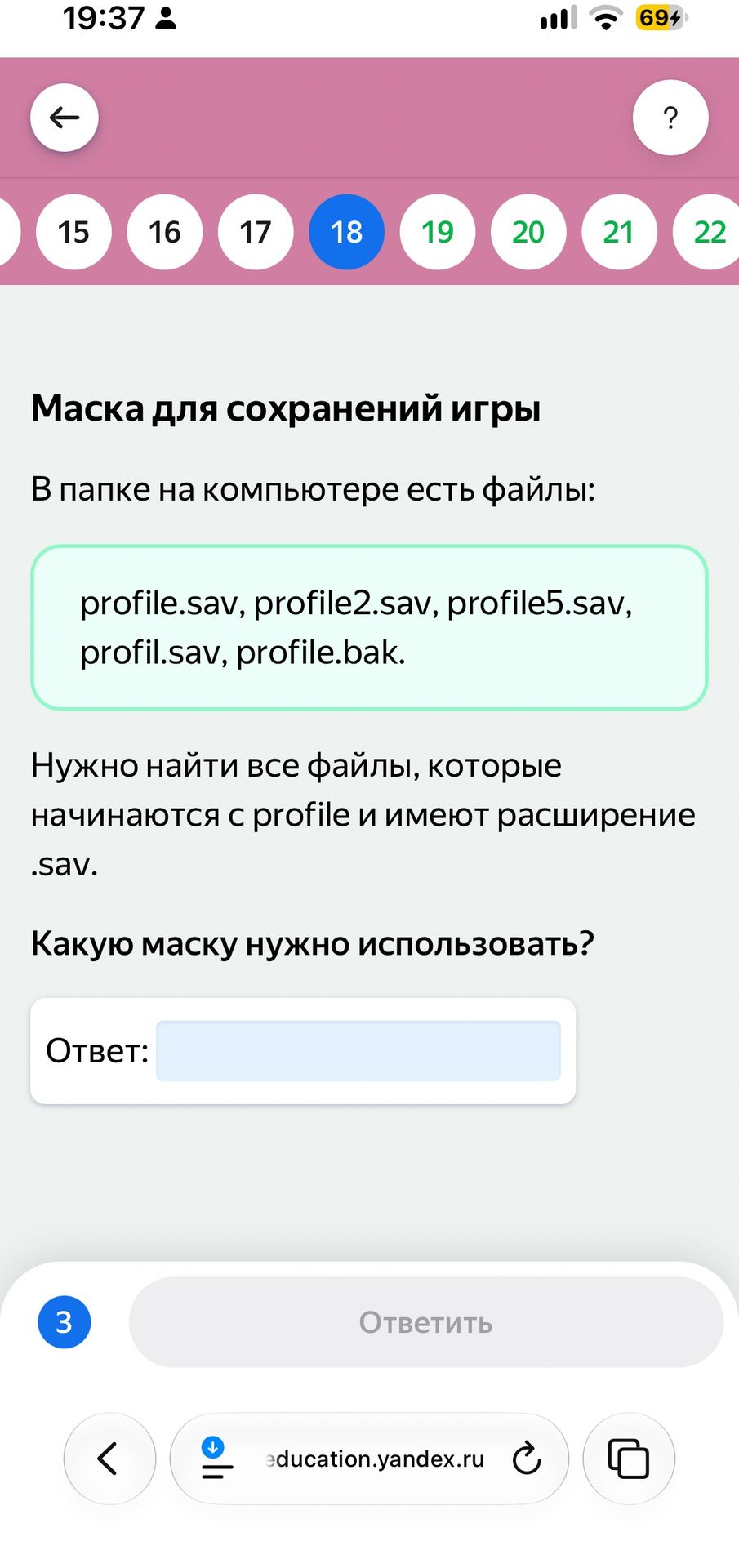 Фото задания: В папке на компьютере есть файлы: profile.sav, profile2.sav, profile5.sav, profil.sav, profile.bak. Нужно найти все файлы,…