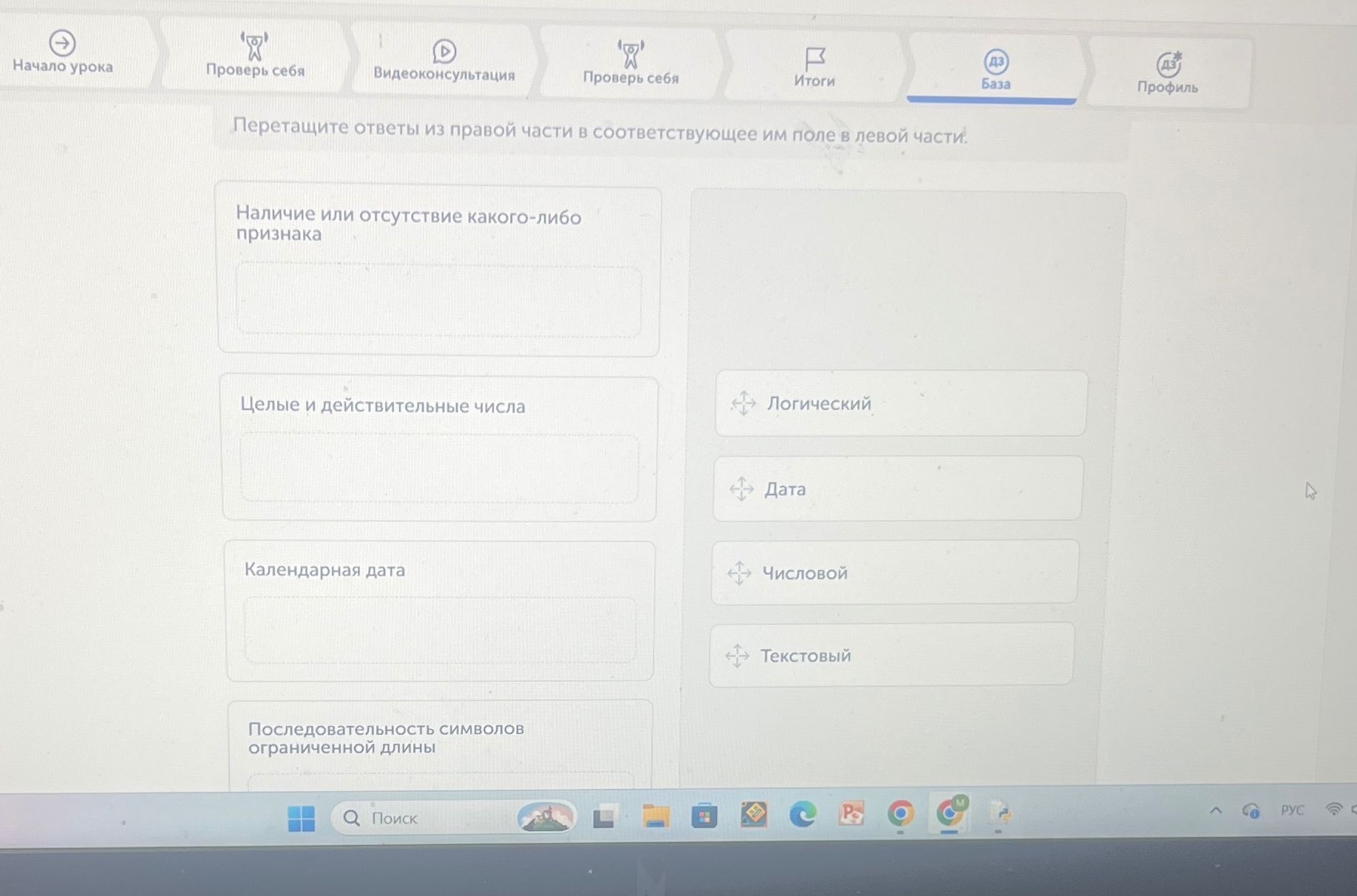 Фото задания: Перетащите ответы из правой части в соответствующее им поле в левой части: «Наличие или отсутствие какого-либо признака»,…
