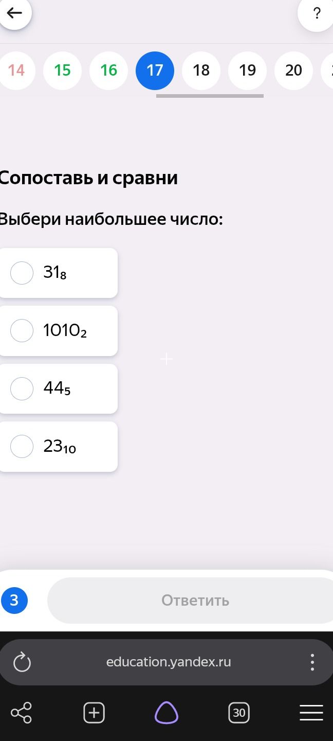Фото задания: Сопоставь и сравни. Выбери наибольшее число: 31₈, 1010₂, 44₅, 23₁₀.