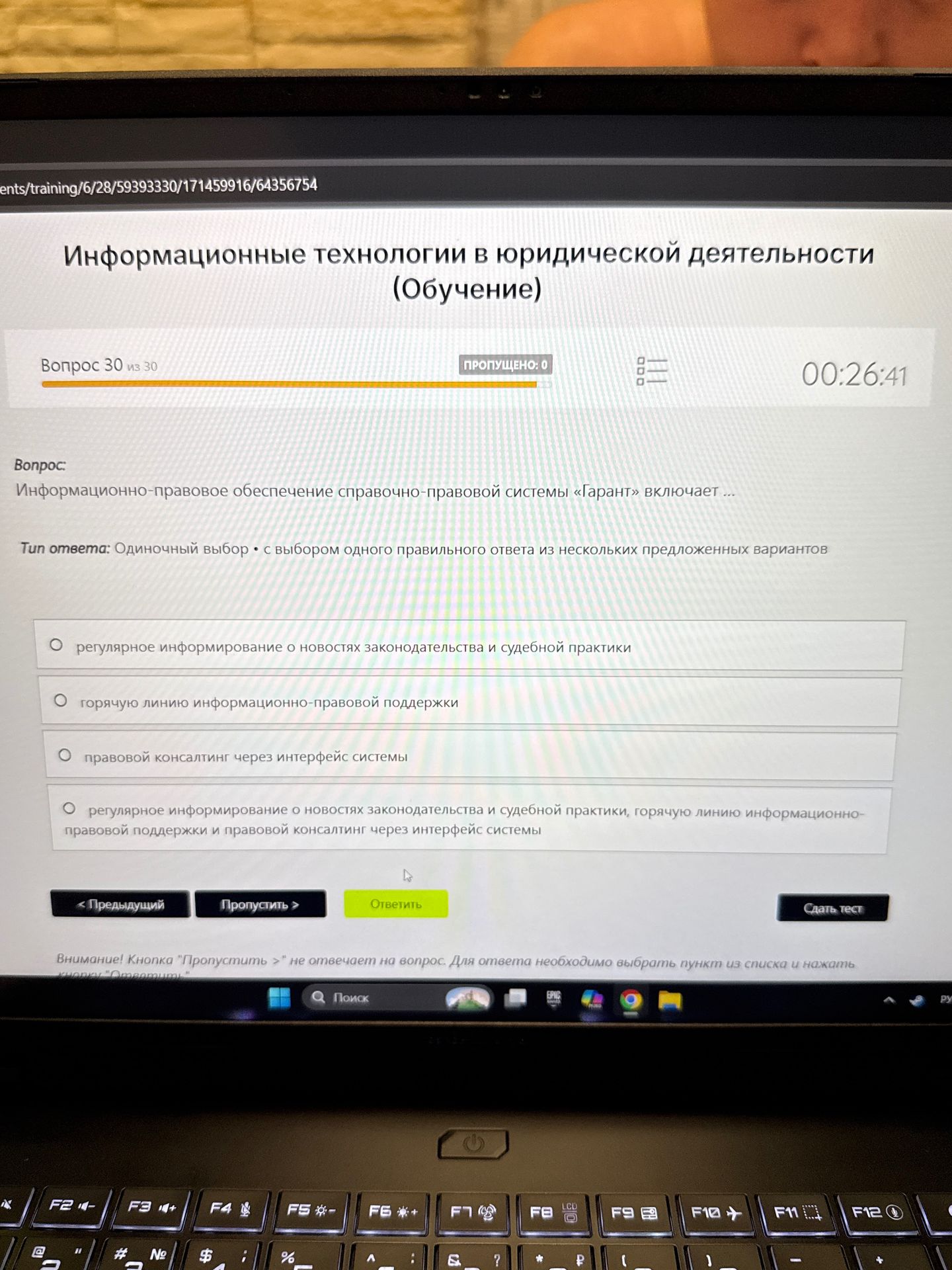 Фото задания: Информационно-правовое обеспечение справочно-правовой системы «Гарант» включает… Выберите один вариант: 1) регулярное…