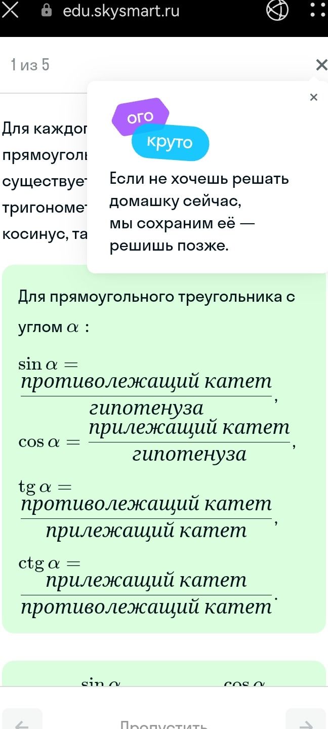 Фото задания: Для каждого … прямоугольного треугольника существует … тригономе… косинус, та… [часть условия и варианты ответа закрыты или…