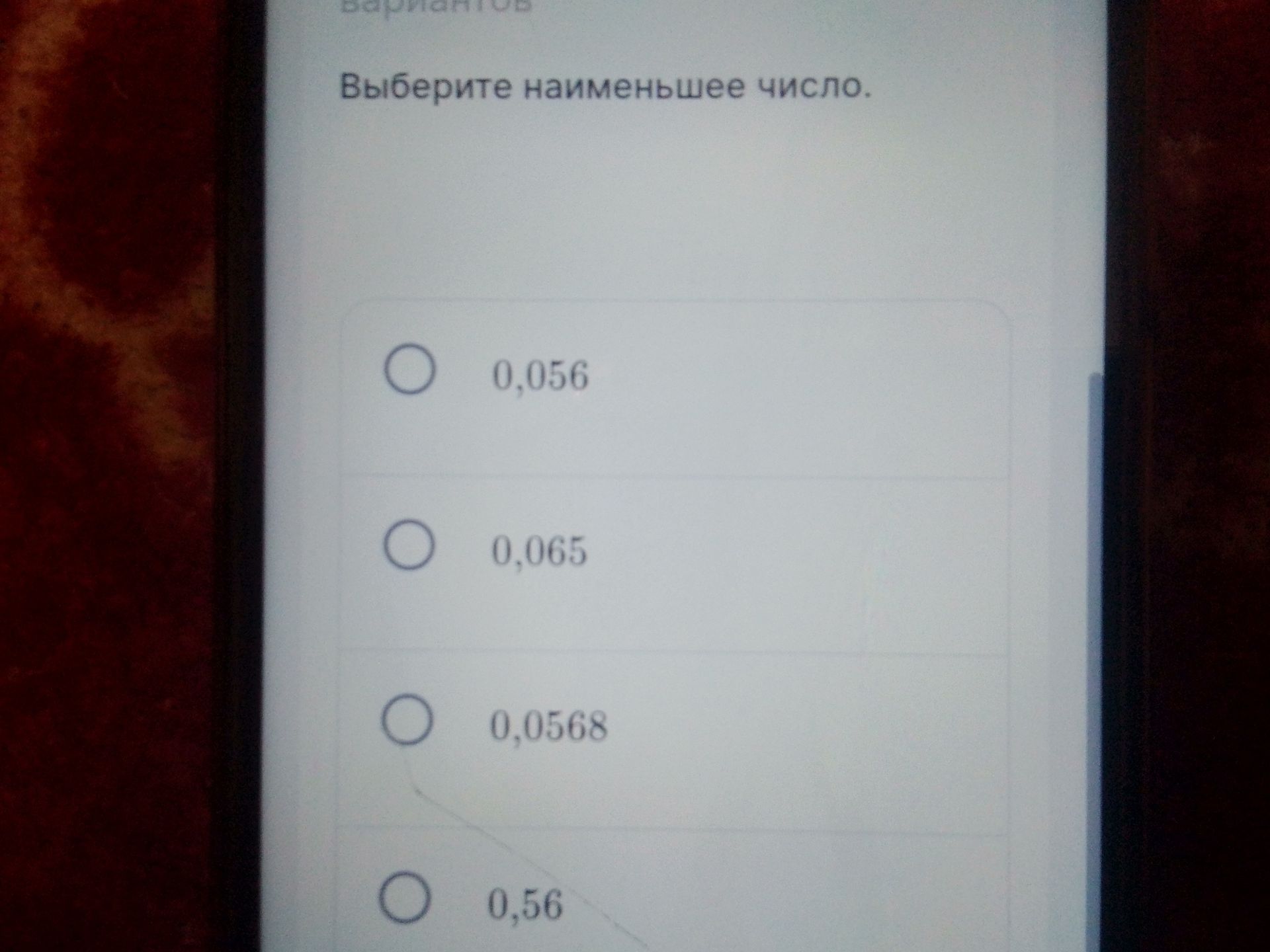 Фото задания: Выберите наименьшее число: 0,056; 0,065; 0,0568; 0,56.