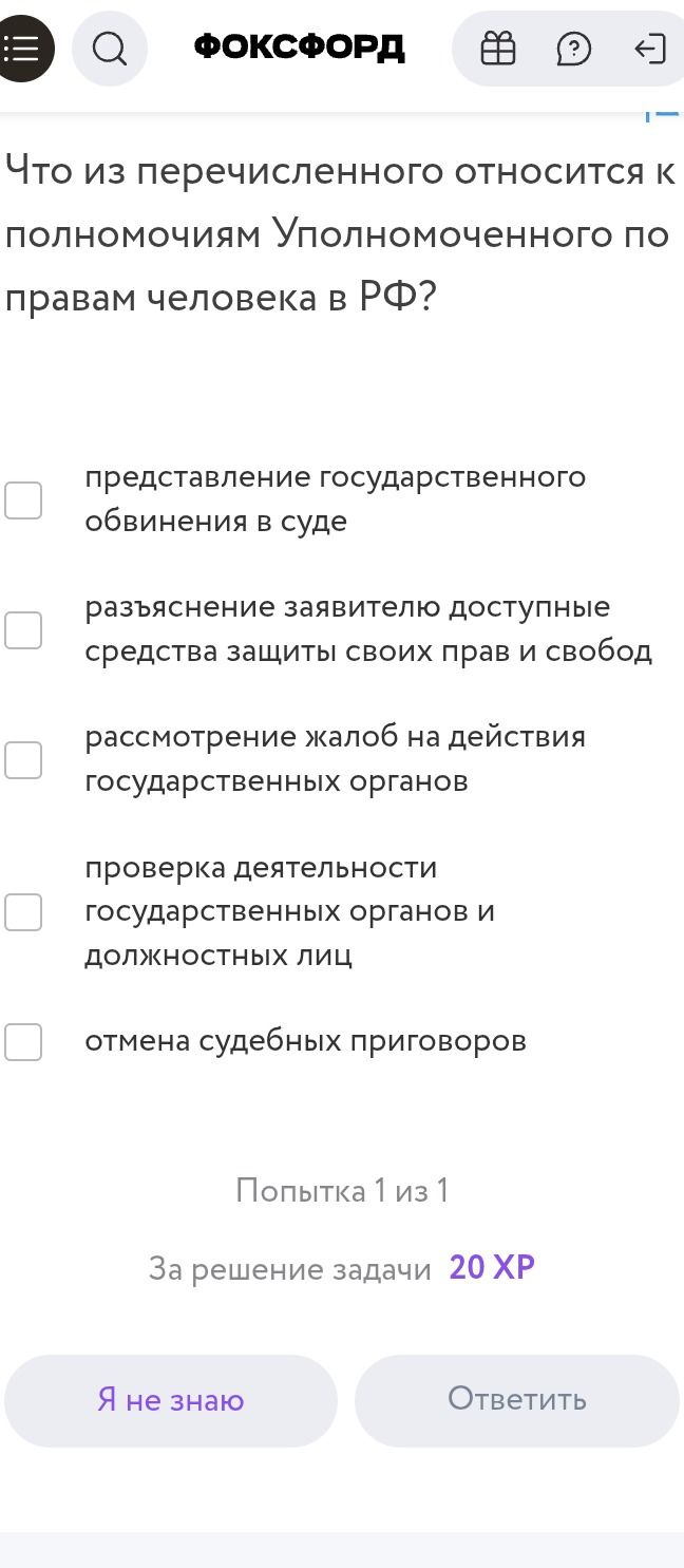 Фото задания: Что из перечисленного относится к полномочиям Уполномоченного по правам человека в РФ? Варианты: представление…
