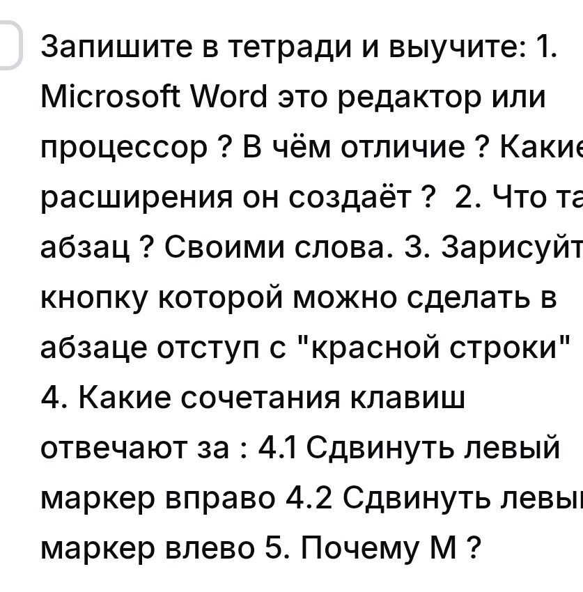 Фото задания: 2. Что такое абзац? Своими словами.