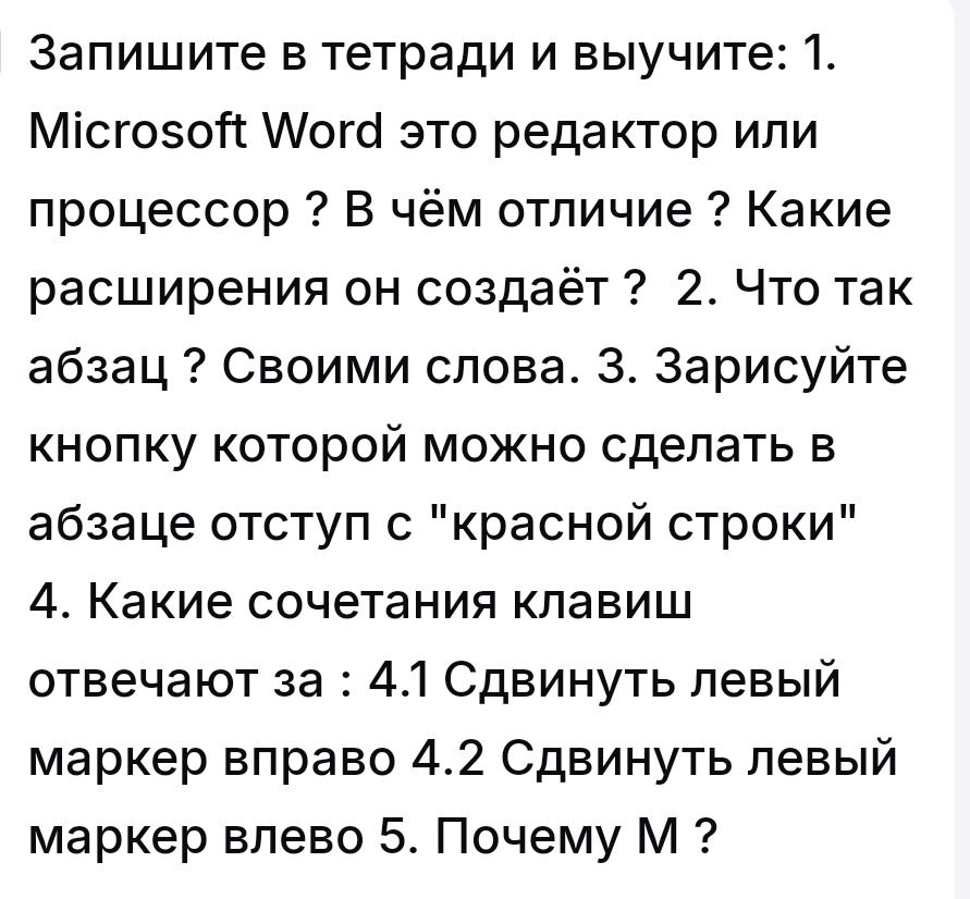 Фото задания: 5. Почему М?