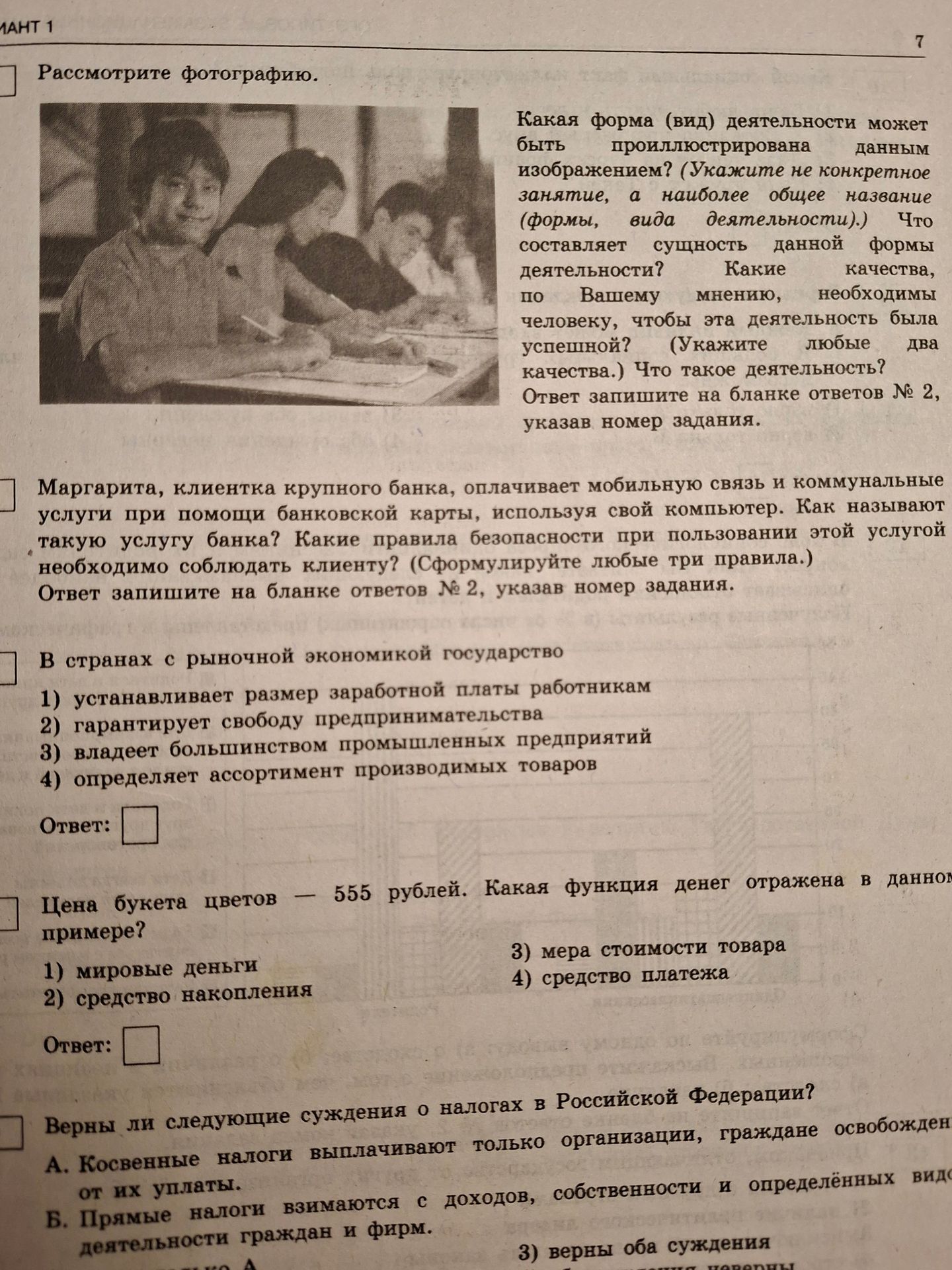 Фото задания: Цена букета цветов — 555 рублей. Какая функция денег отражена в данном примере? 1) мировые деньги 2) средство накопления 3)…
