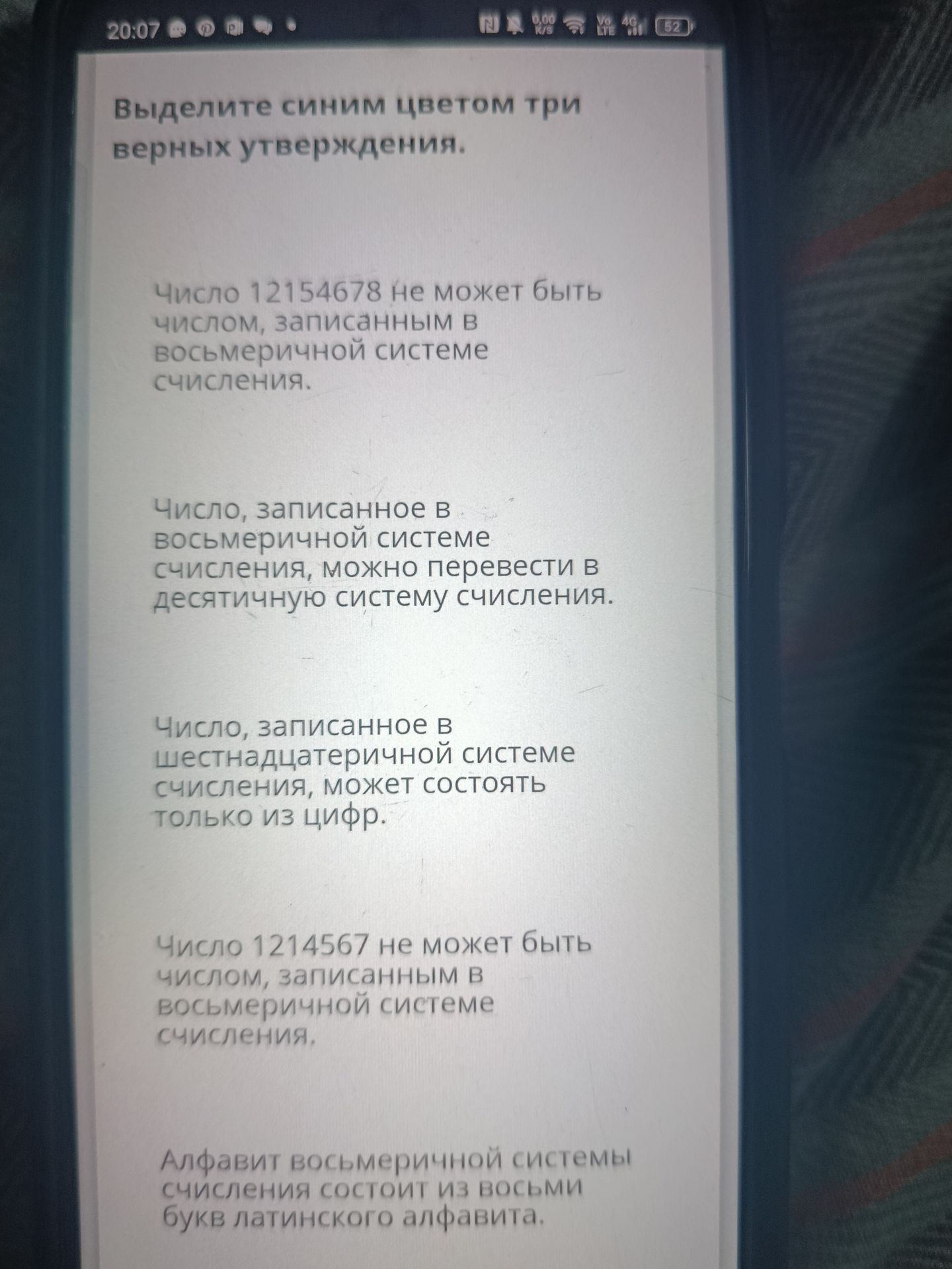 Фото задания: Выделите синим цветом три верных утверждения: 1) Число 12154678 не может быть числом, записанным в восьмеричной системе…