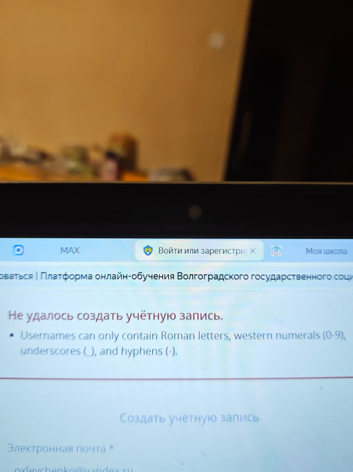 Фото задания: На экране сообщение: «Не удалось создать учётную запись. Usernames can only contain Roman letters, western numerals (0–9),…