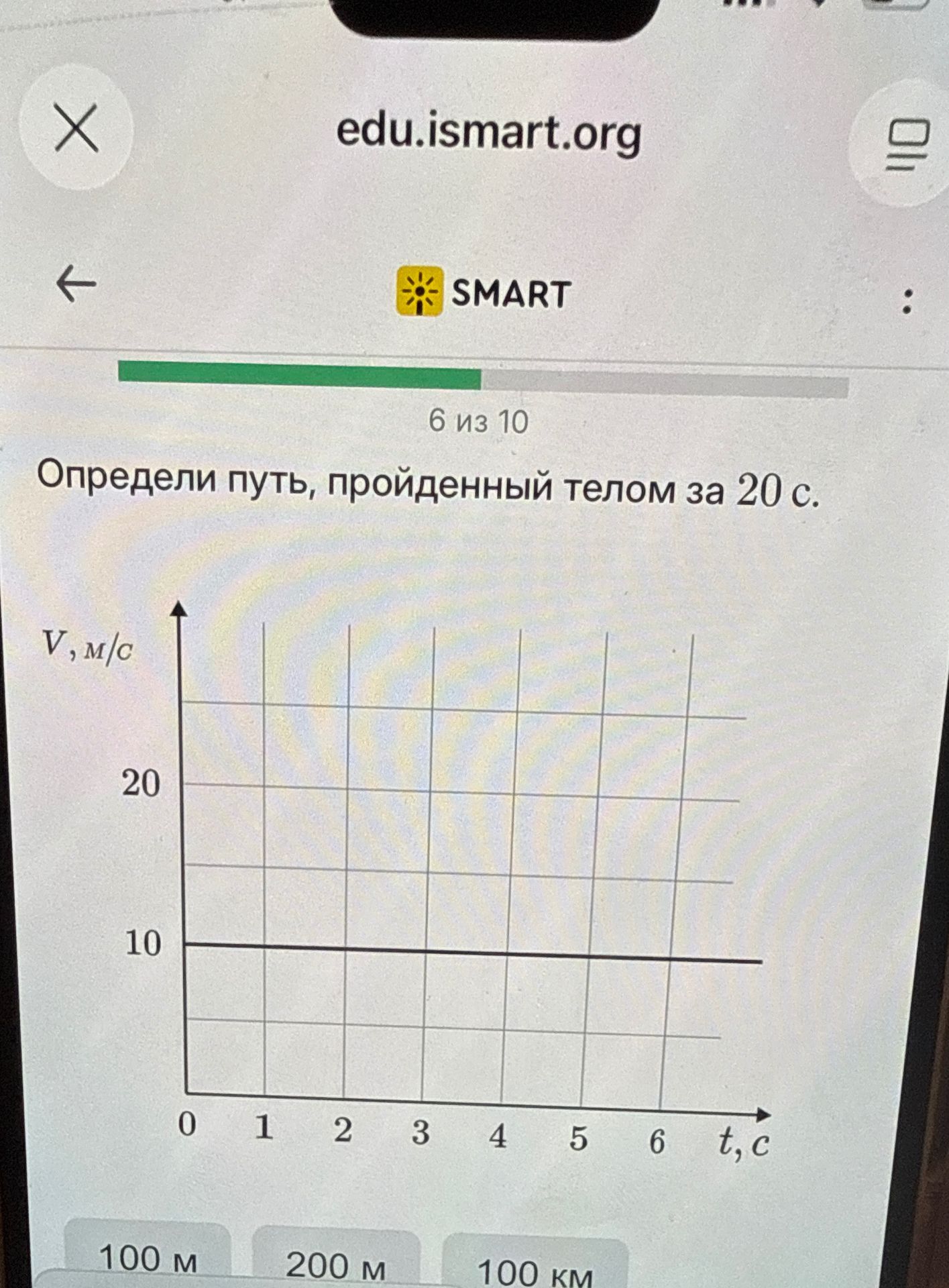 Фото задания: Определи путь, пройденный телом за 20 с. По графику скорость тела постоянна и равна 10 м/с.