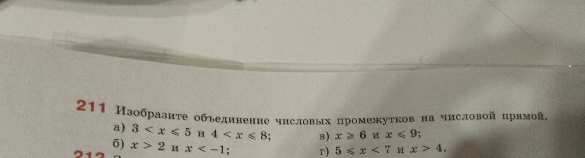 Фото задания: 211. Изобразите объединение числовых промежутков на числовой прямой: а) \(32\) и \(x<-1\); в) \(x\ge6\) и \(x\le9\); г)…