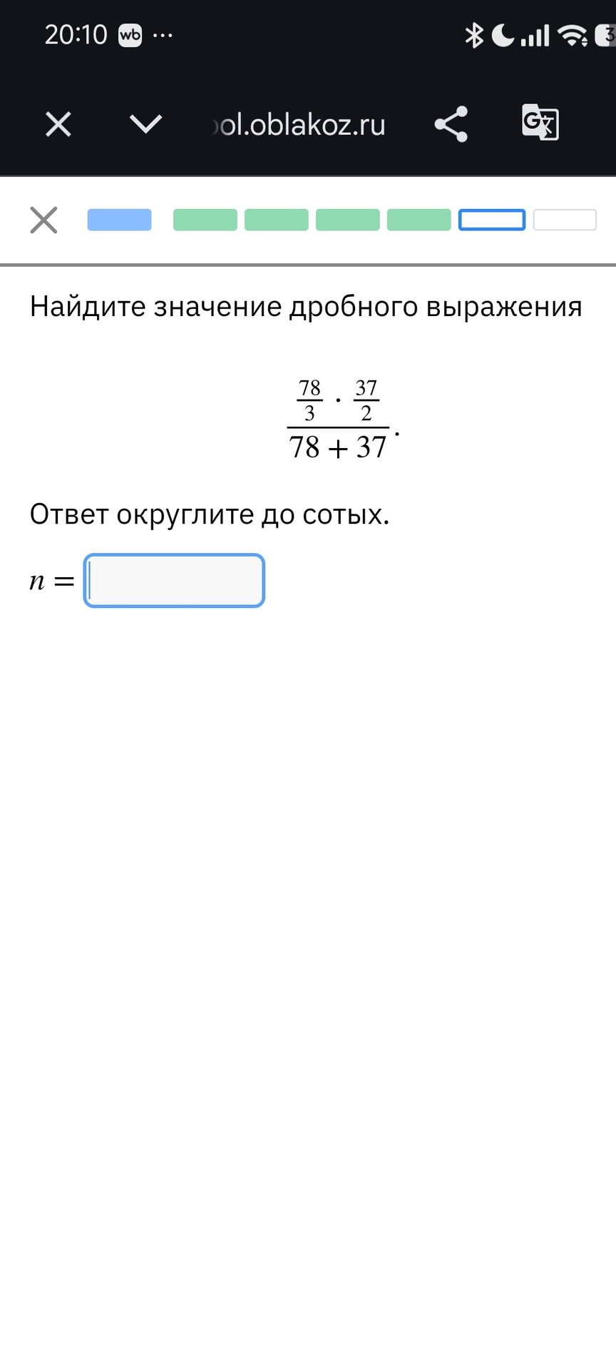 Фото задания: Найдите значение дробного выражения \(\dfrac{\dfrac{78}{3}\cdot\dfrac{37}{2}}{78+37}\). Ответ округлите до сотых.