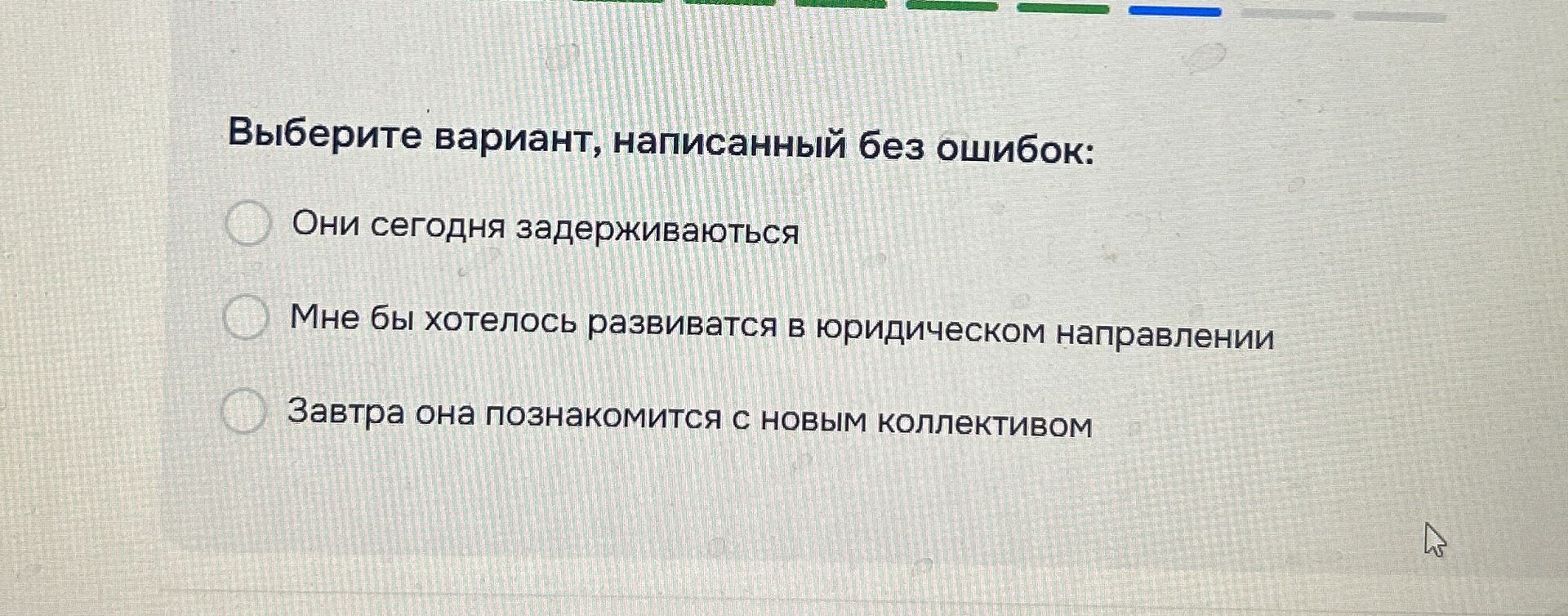 Фото задания: Выберите вариант, написанный без ошибок: 1) Они сегодня задерживаются. 2) Мне бы хотелось развиваться в юридическом…
