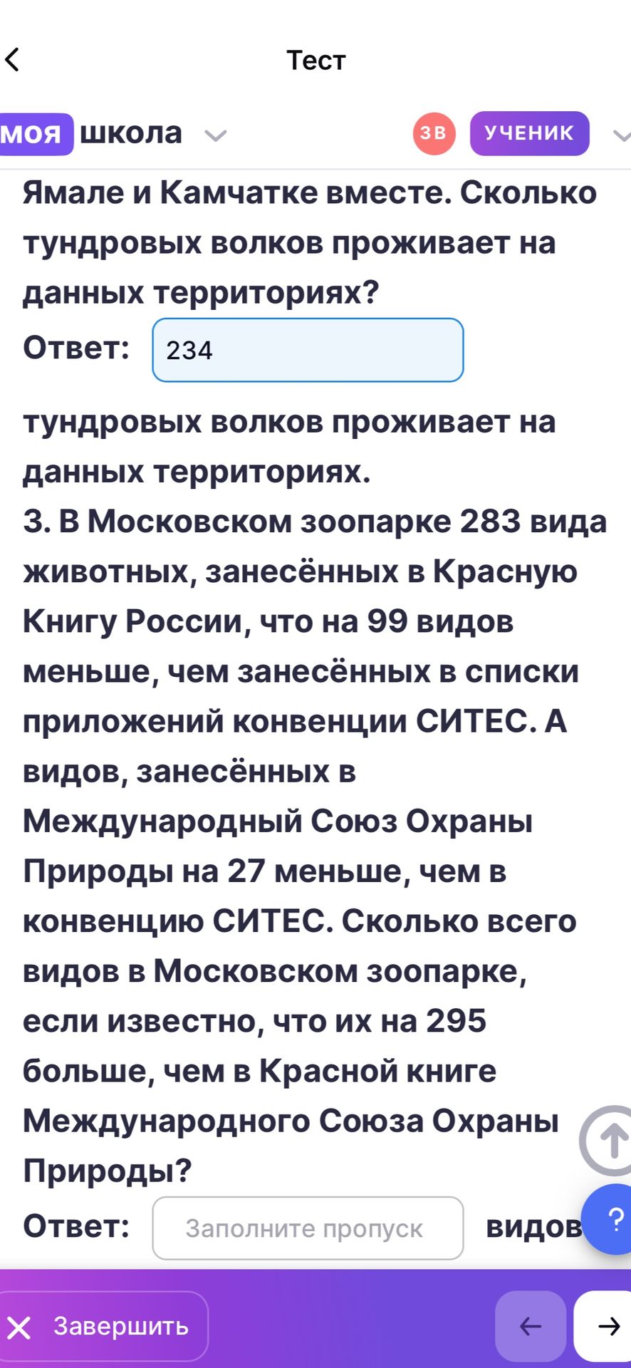 Фото задания: [Начало условия обрезано] … в Ямале и Камчатке вместе. Сколько тундровых волков проживает на данных территориях?