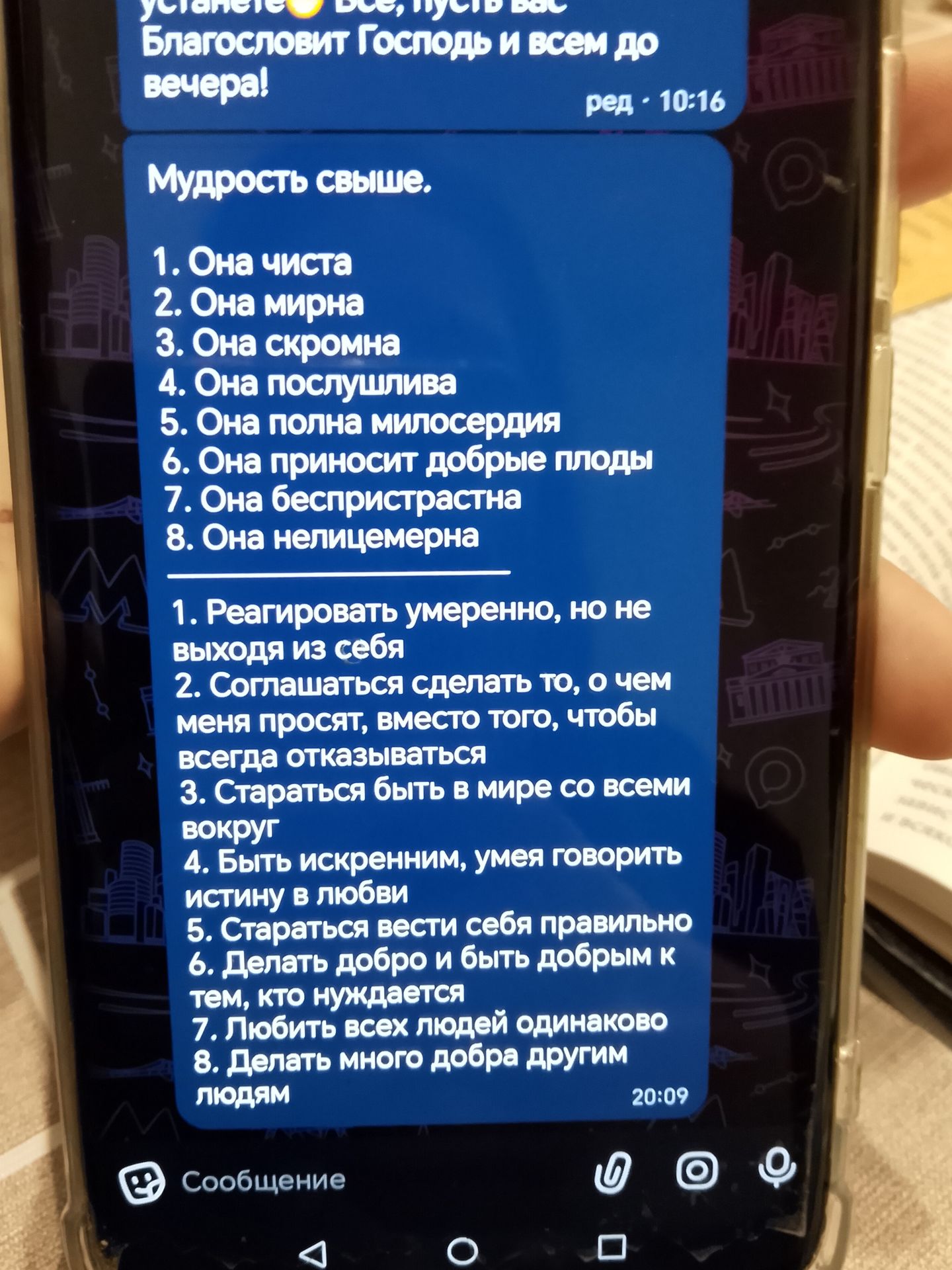 Фото задания: На изображении приведены два списка о «мудрости свыше»: её качества и примеры поведения.