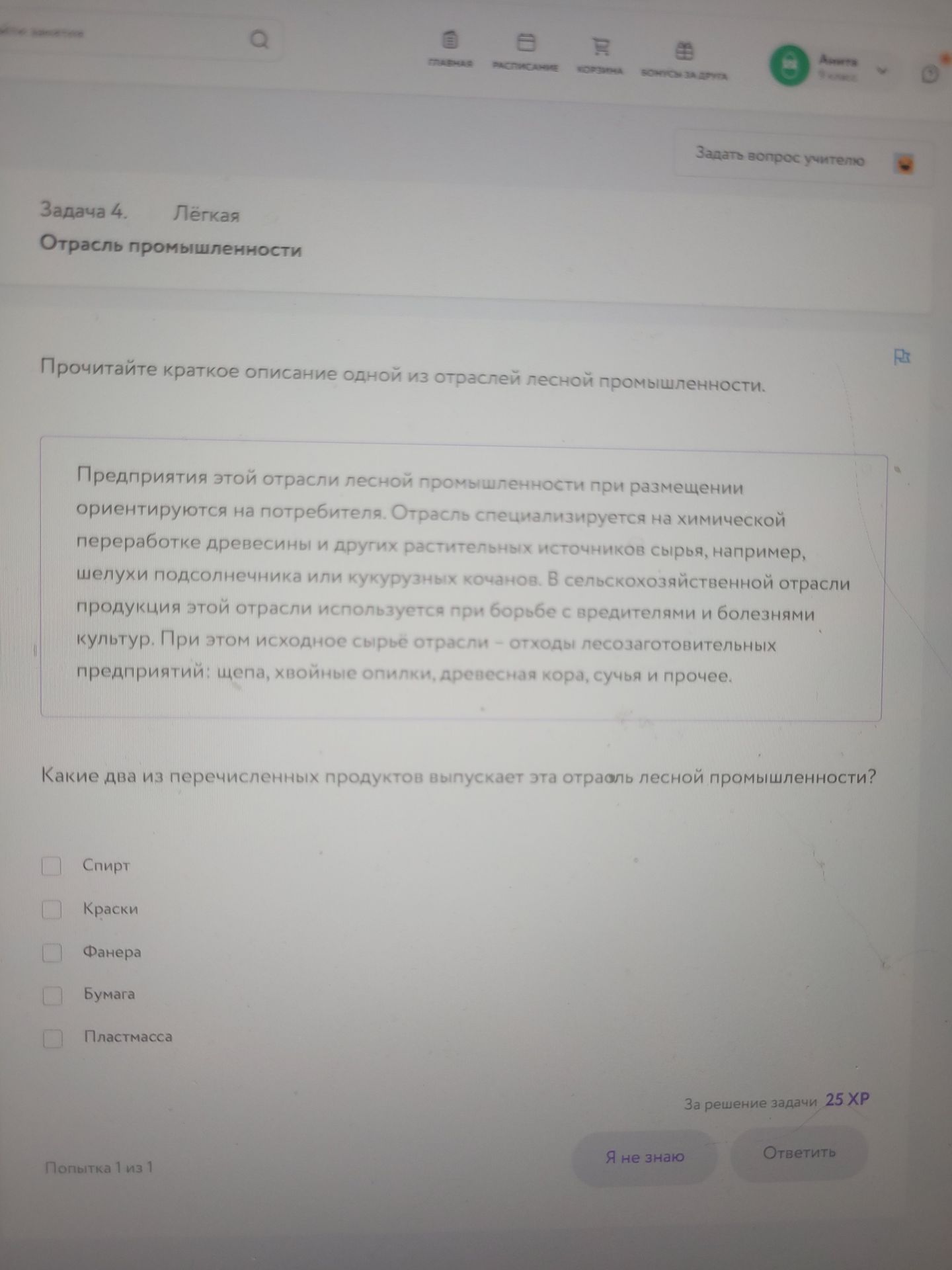 Фото задания: Задача 4. Лёгкая отрасль промышленности. Прочитайте краткое описание одной из отраслей лесной промышленности. Предприятия…