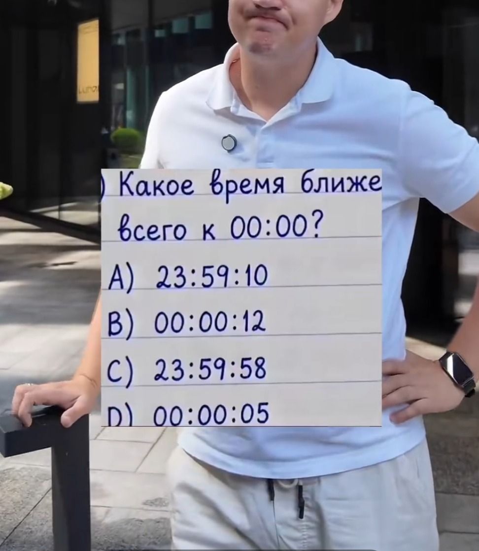 Фото задания: Какое время ближе всего к 00:00? А) 23:59:10; Б) 00:00:12; В) 23:59:58; Г) 00:00:05.