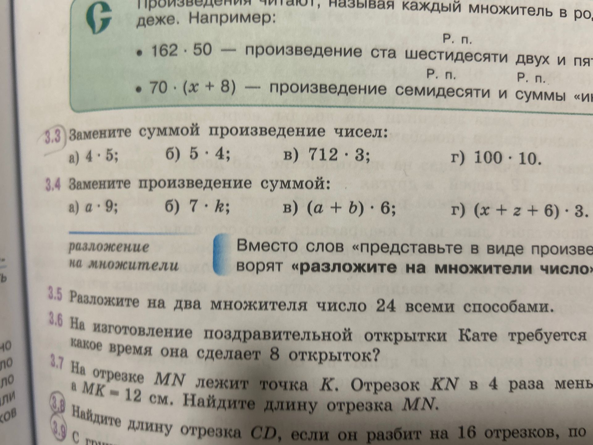 Фото задания: 3.6. На изготовление поздравительной открытки Кате требуется [числовые данные обрезаны]. Какое время она сделает 8 открыток?
